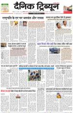 Dainik Tribune (Karnal Edition)