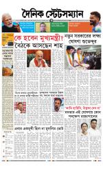 Dainik-Statesman