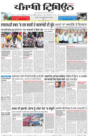 Punjabi Tribune