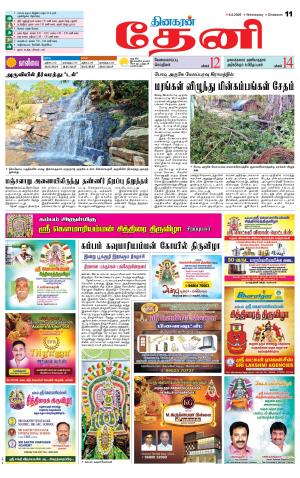 Dindigul-Madurai Supplement