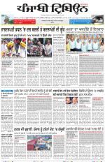 Punjabi Tribune (Delhi Edition)