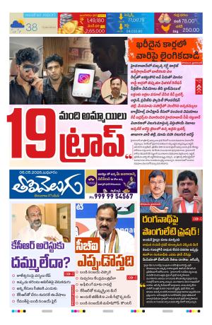Tolivelugu Epaper 06 May 2026