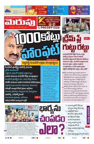 Merupu Epaper 06 May 2026