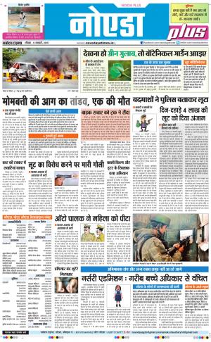 The Navodaya Times Noida