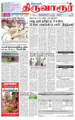 Thiruvarur-Trichy Supplement
