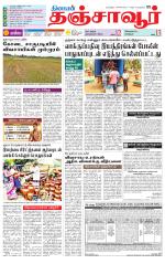 Thanjavur-Trichy Supplement