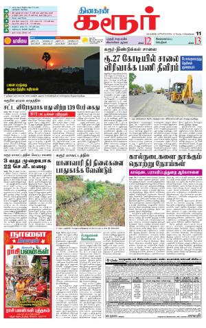 Karur-Trichy Supplement
