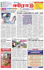 Erode-Coimbatore Supplement