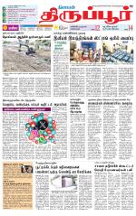 Tirupur-Coimbatore Supplement