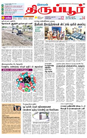 Tirupur-Coimbatore Supplement