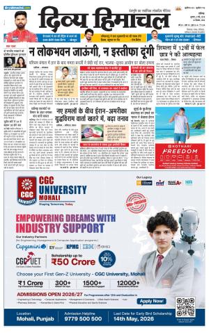 Divya Himachal Chandigarh