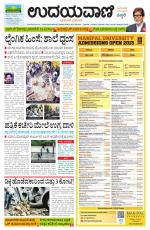 Davanagere Edition