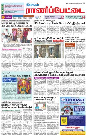 Ranipettai-Vellore