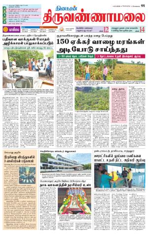 THIRUVANNAMALAI
