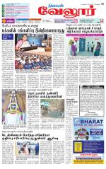 Vellore Supplement
