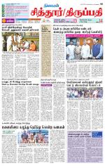 Chitoor-Vellore Supplement