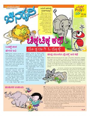 Chinnari 08 Jan 2015