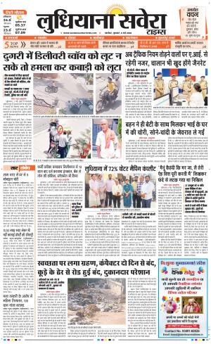 Ludhiana Savera