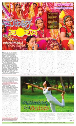 Mahila Sampada 09 Jan 2015