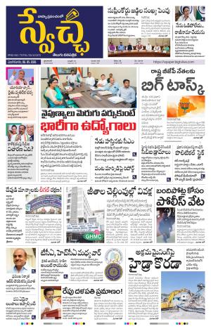 Swetcha daily TG epaper 06.05.2026