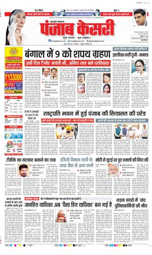  Date 06-05-2026 Punjab Kesari Uttrakhand Main