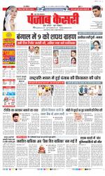 Shamli - Punjab Kesari