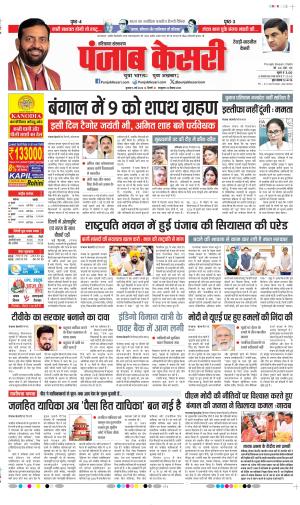  Date 06-05-2026 Punjab Kesari Rewari
