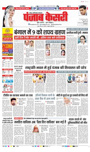 Date 06-05-2026 Punjab Kesari Noida