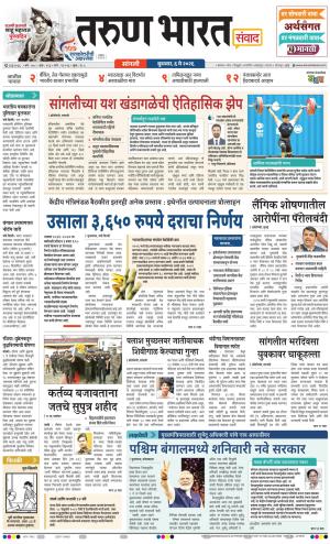 SANGLI