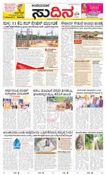 Sudina(Belthangadi - Bantwal)