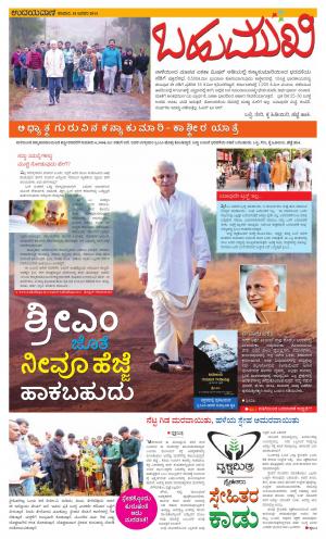 Bahumukhi 10 Jan 2015