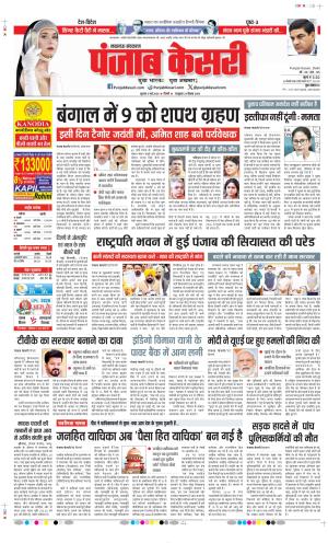  Date 06-05-2026 Punjab Kesari Lucknow