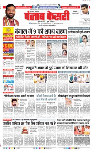 Date 06-05-2026 Punjab Gurugram
