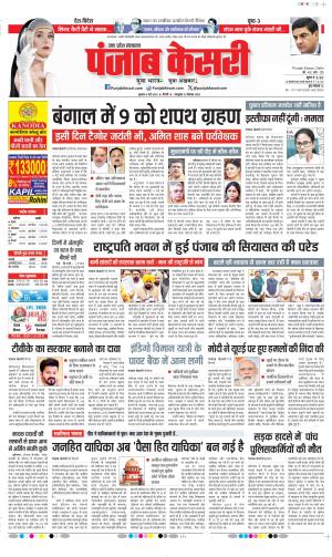 Date 06-05-2026 Punjab Bijnor