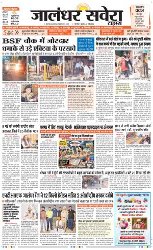 Jalandhar Savera