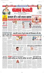 North East Main - Punjab Kesari