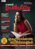 Uparipadanam Directory 2021