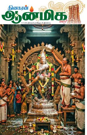 Aanmeega Malar