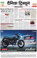 Dainik Tribune (Gurgaon Edition)
