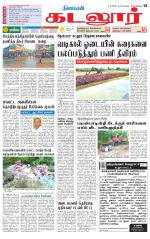 cuddalore supplement