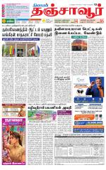 Thanjavur-Trichy Supplement