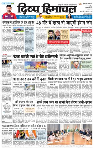 Divya Himachal Chandigarh