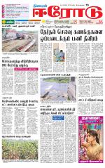 Erode-Coimbatore Supplement