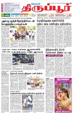 Tirupur-Coimbatore Supplement