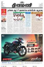 Dinamani - Kanyakumari
