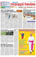 Sivagangai- Madurai Supplement
