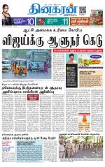 Vellore Main
