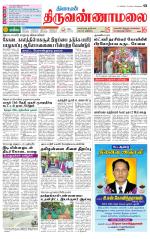 Tiruvannamalai-Vellore Supplement