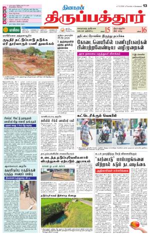 THIRUPATHUR