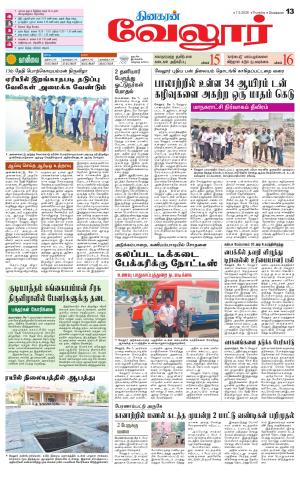 Vellore Supplement